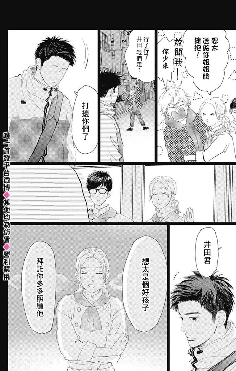 消失的初恋 第15话 第12页