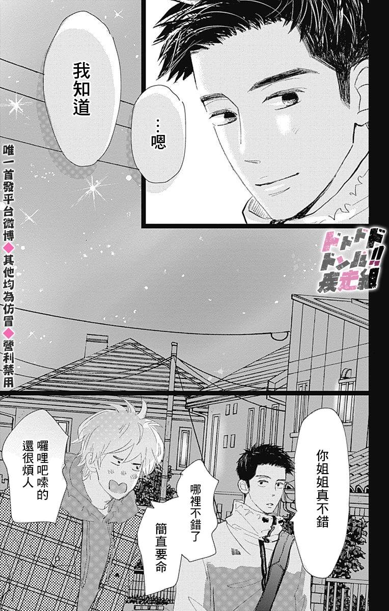 消失的初恋 第15话 第13页