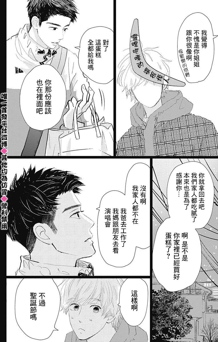 消失的初恋 第15话 第14页