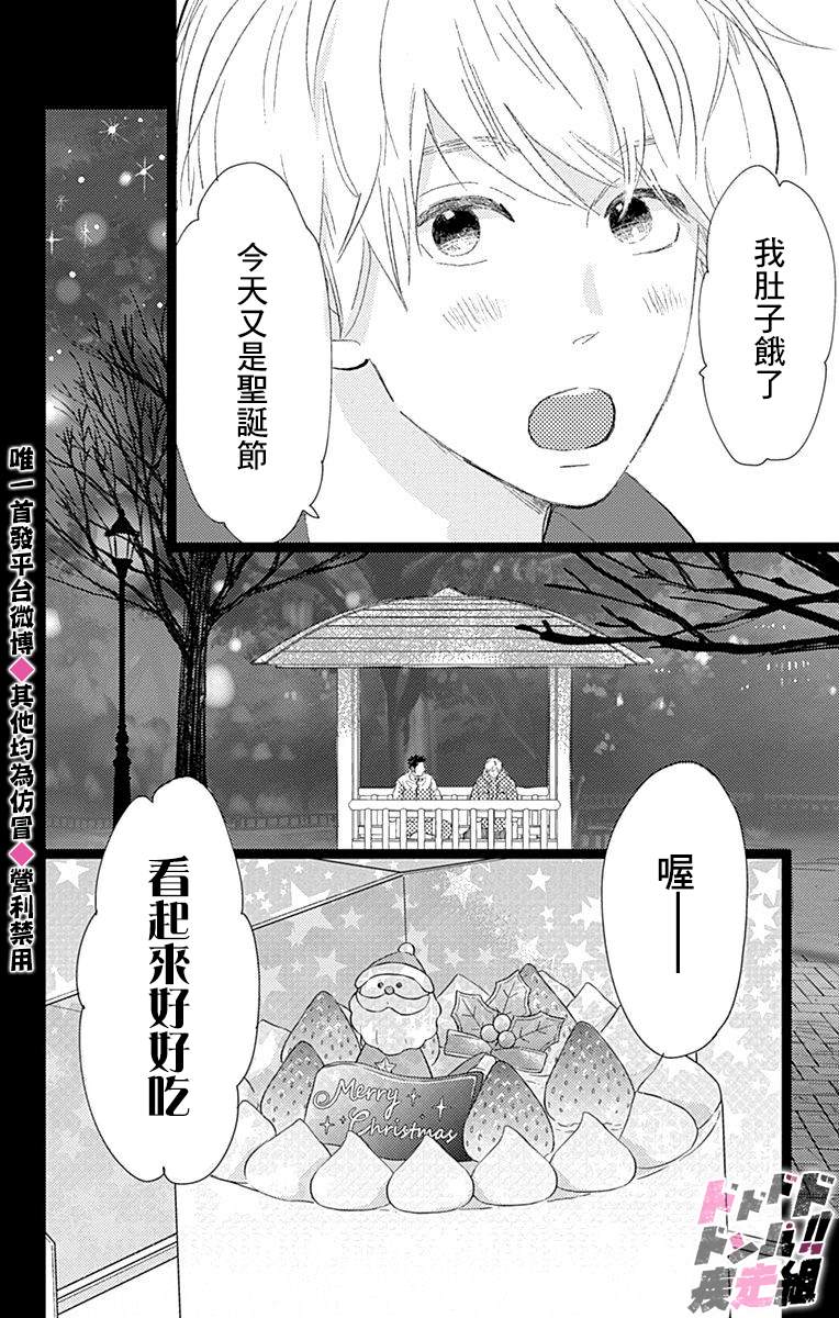 消失的初恋 第15话 第16页