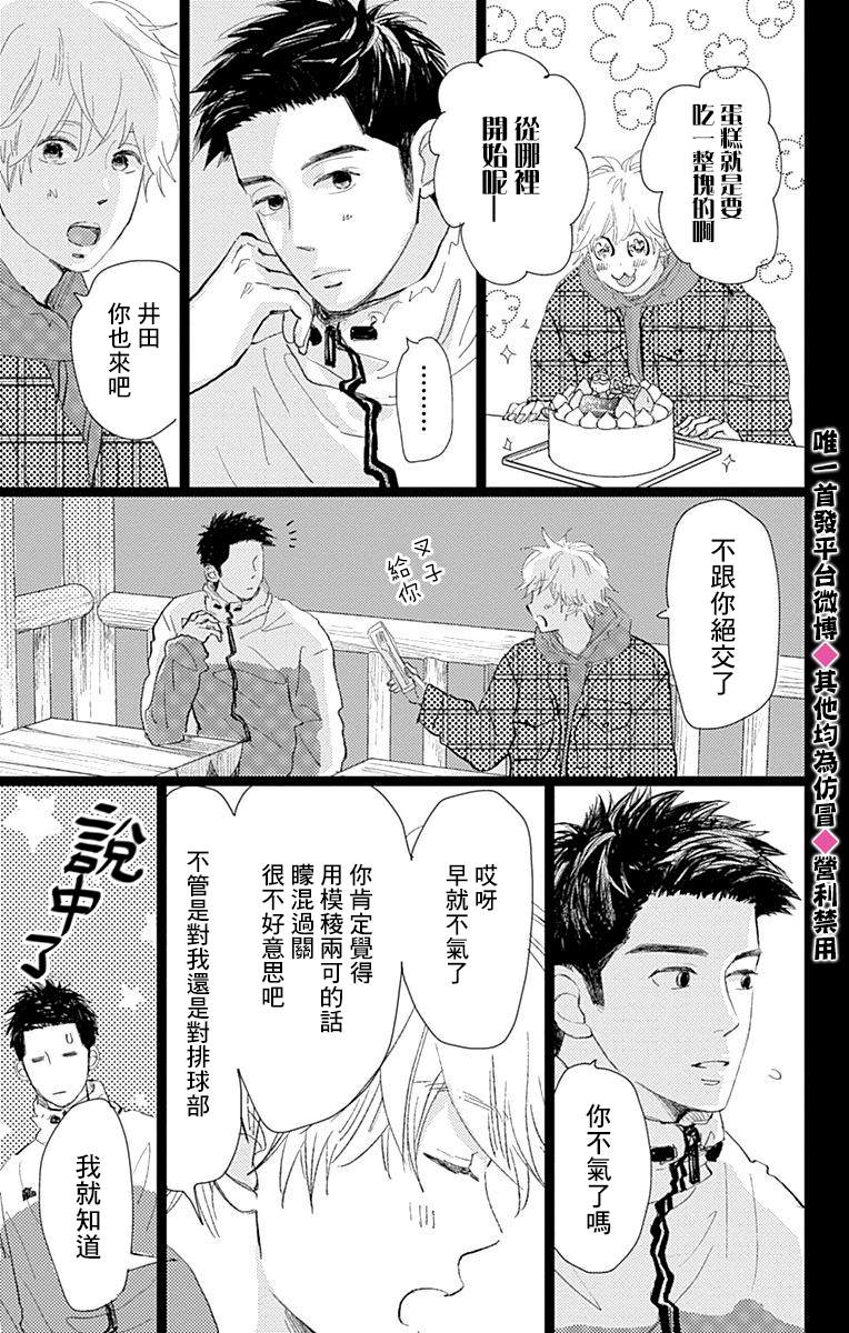 消失的初恋 第15话 第17页