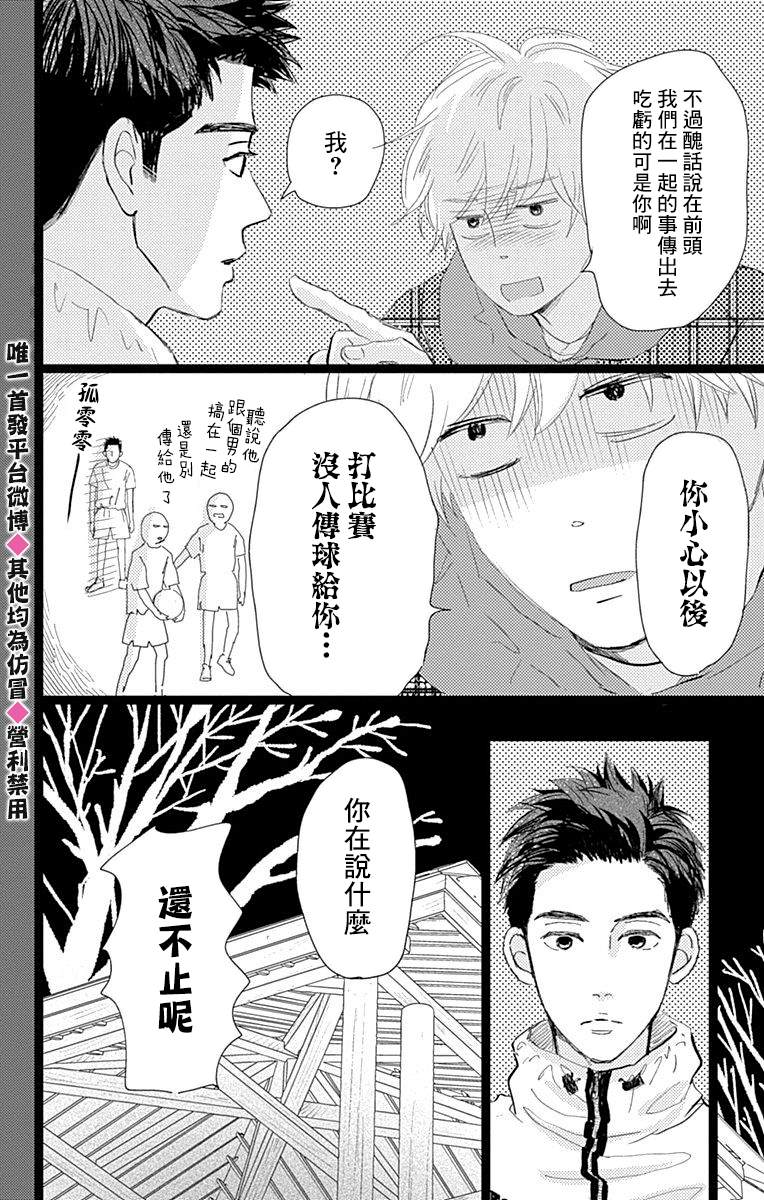 消失的初恋 第15话 第18页