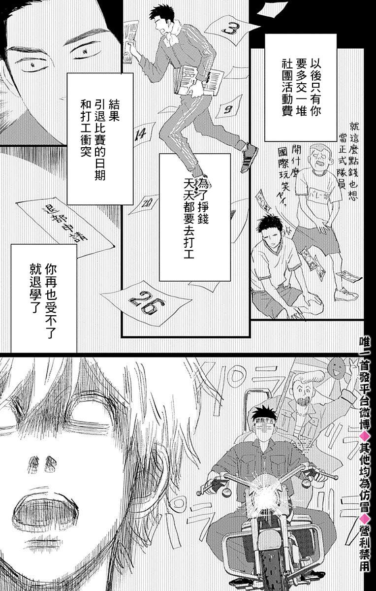 消失的初恋 第15话 第19页