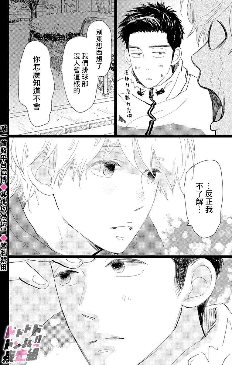 消失的初恋 第15话 第20页