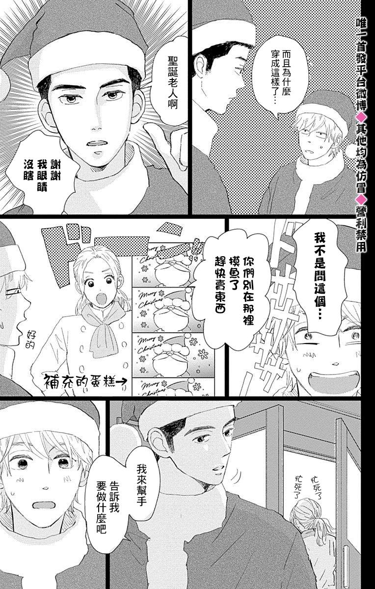 消失的初恋 第15话 第3页