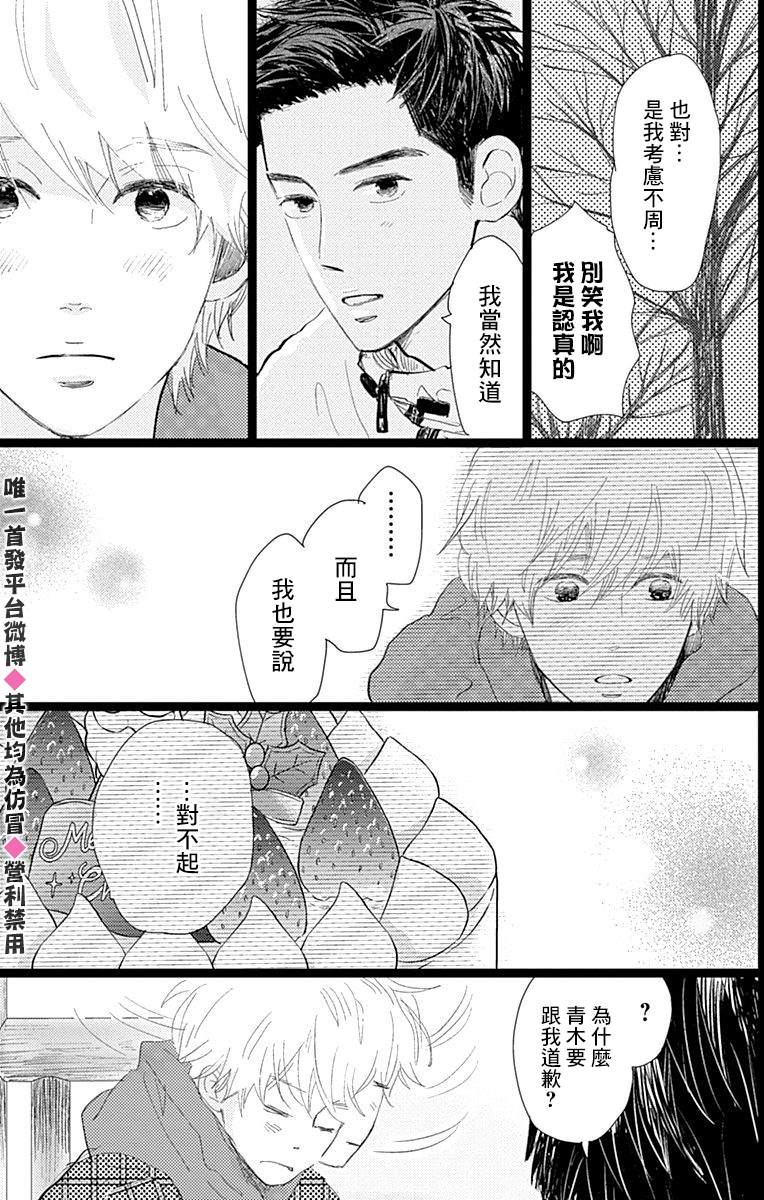 消失的初恋 第15话 第21页