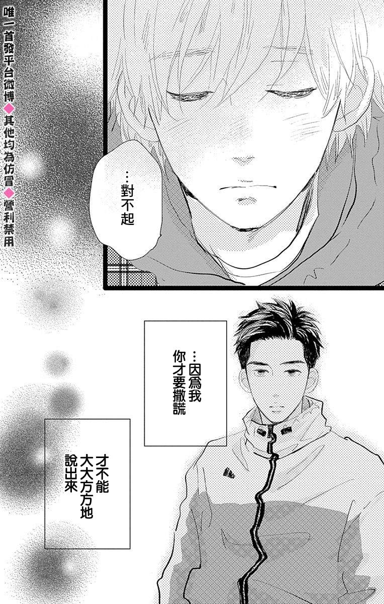 消失的初恋 第15话 第22页