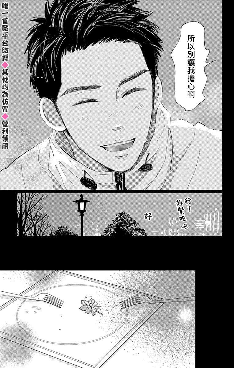 消失的初恋 第15话 第25页