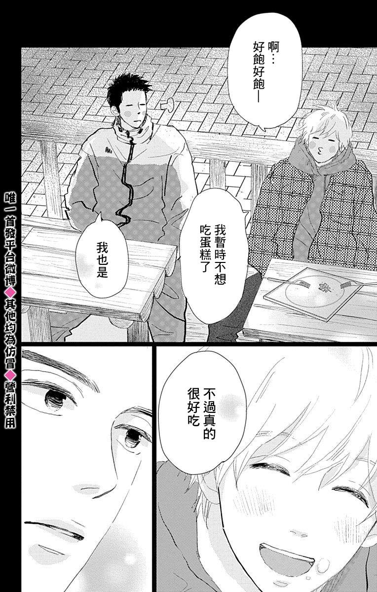 消失的初恋 第15话 第26页