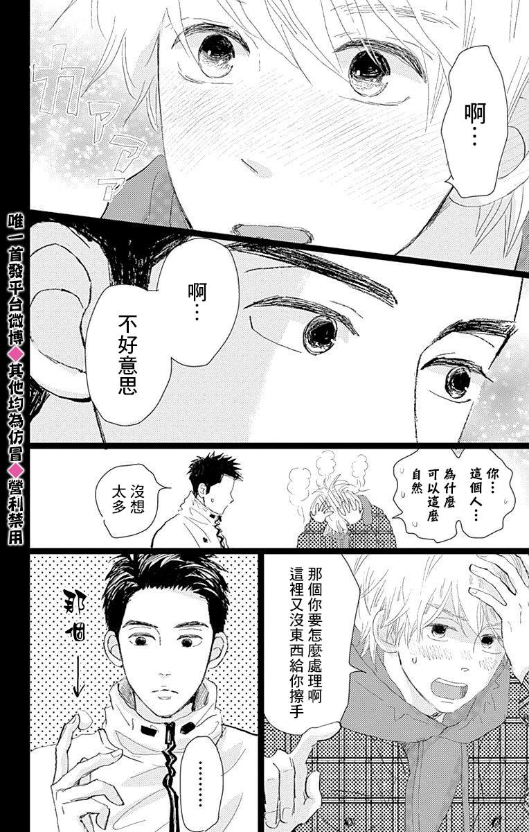 消失的初恋 第15话 第28页