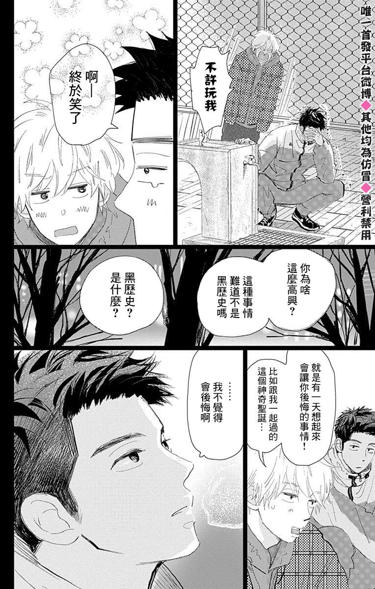 消失的初恋 第15话 第30页