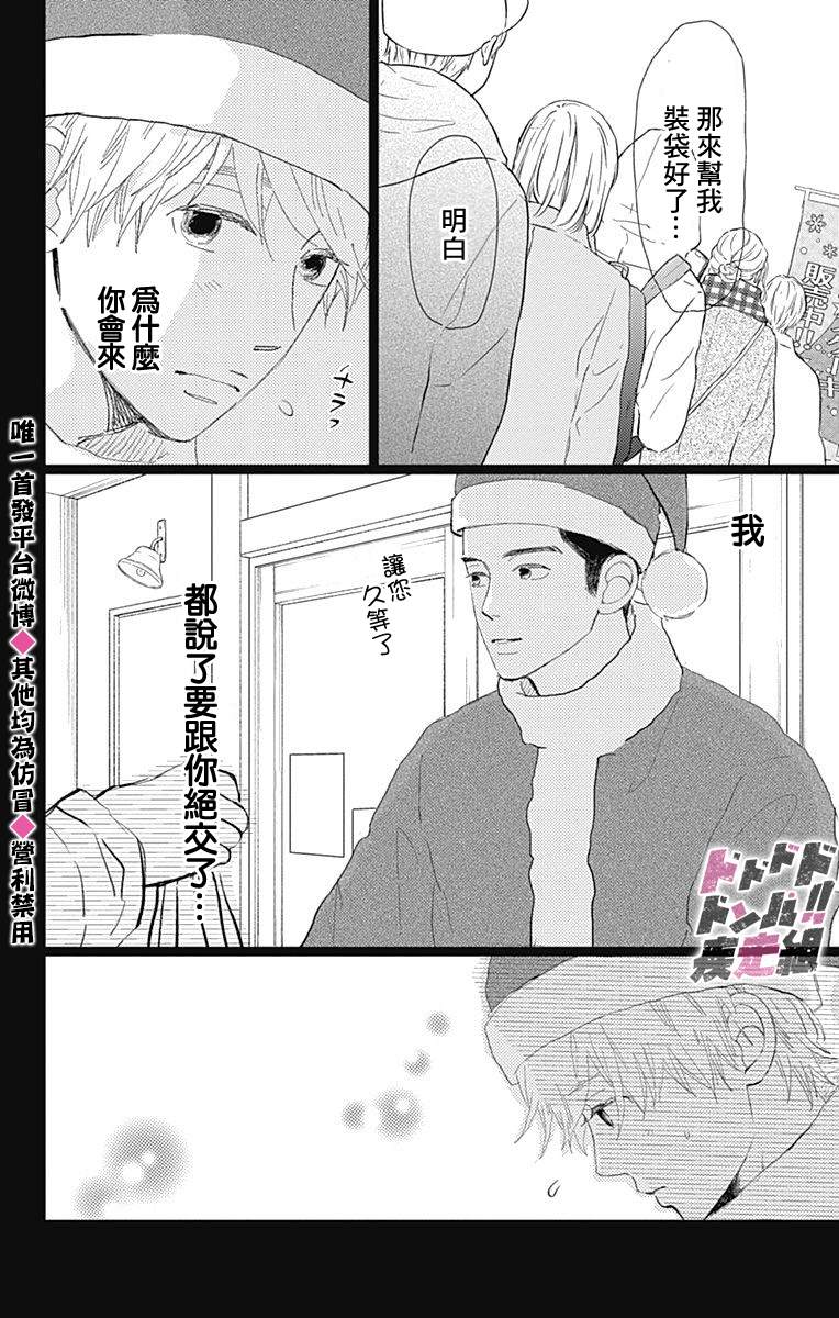 消失的初恋 第15话 第4页