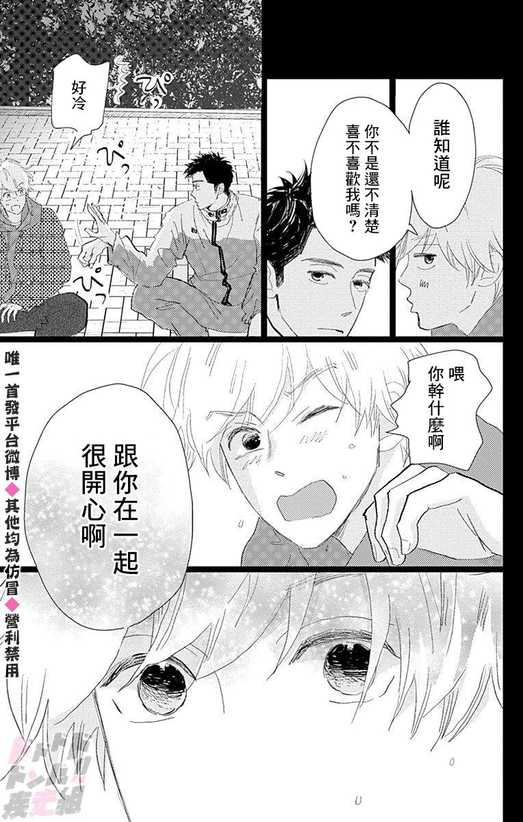 消失的初恋 第15话 第31页