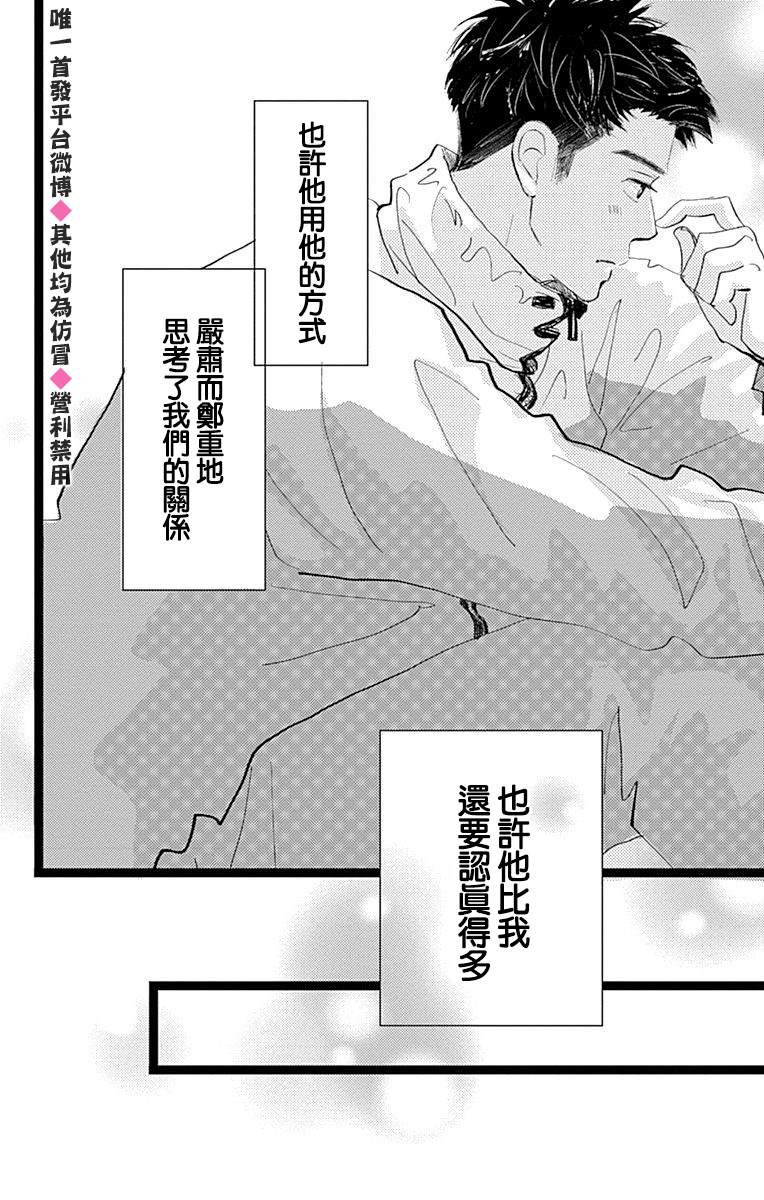 消失的初恋 第15话 第32页