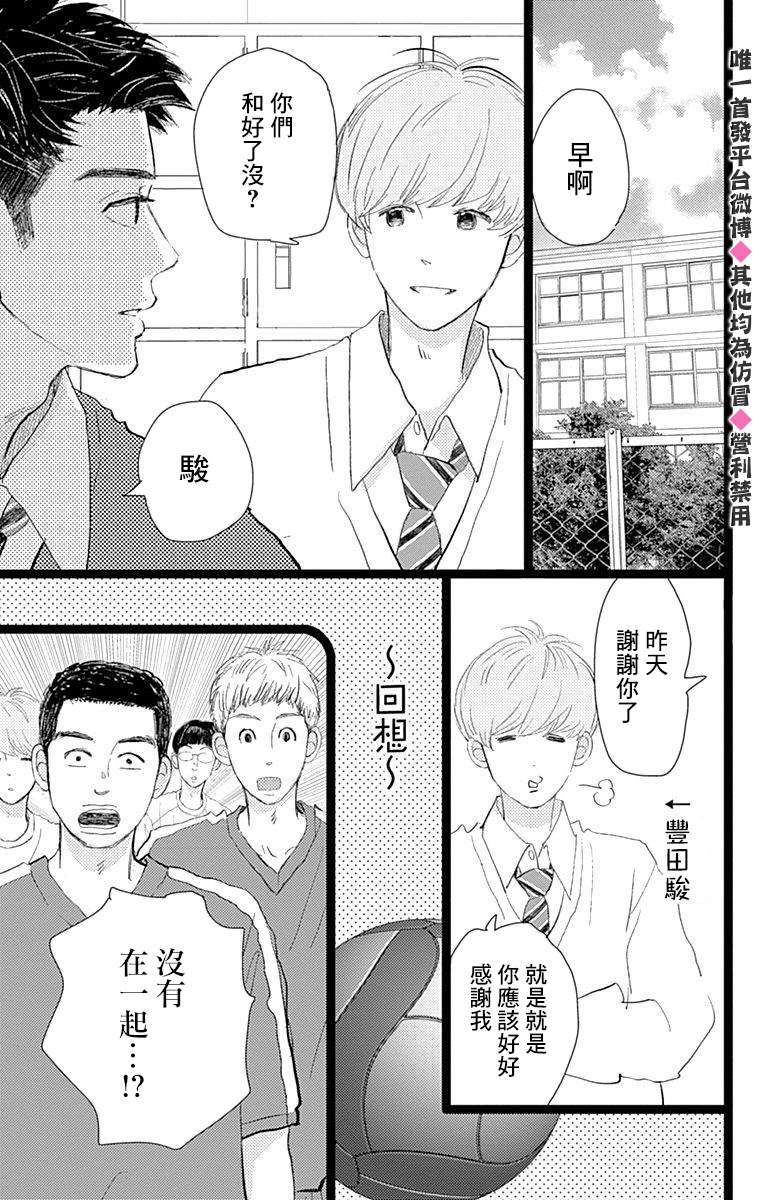 消失的初恋 第15话 第33页