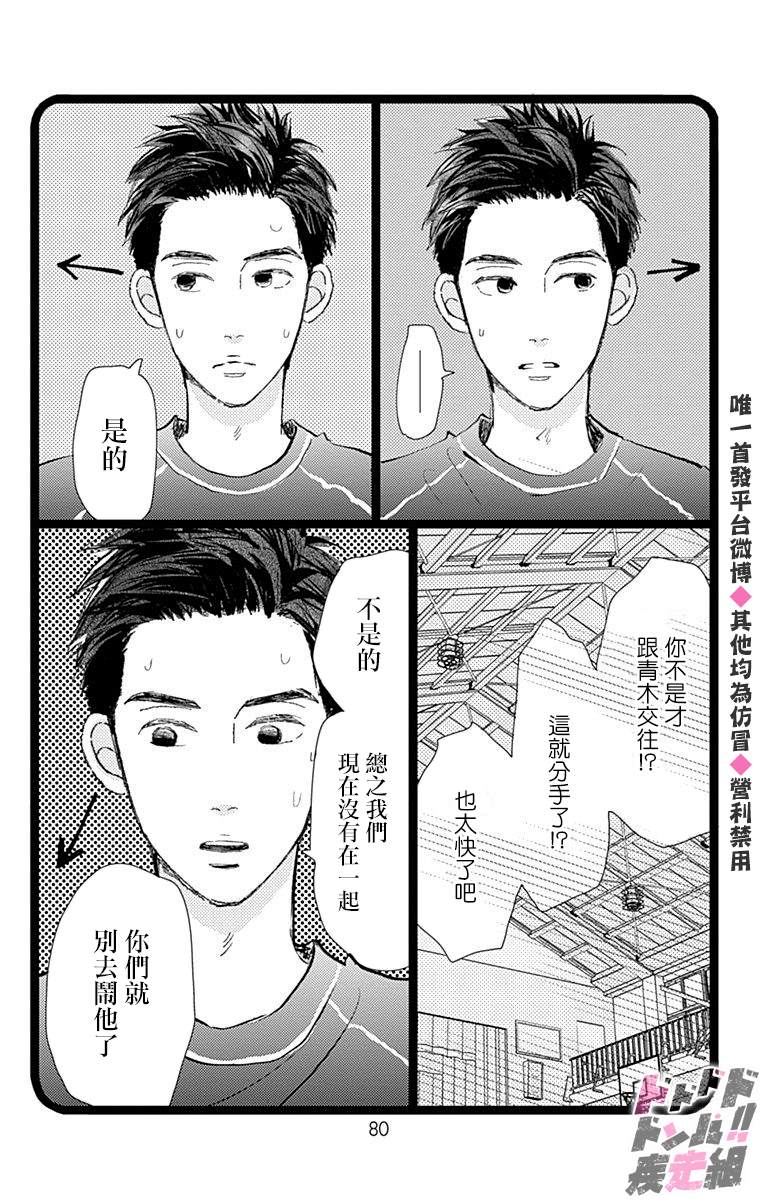 消失的初恋 第15话 第34页