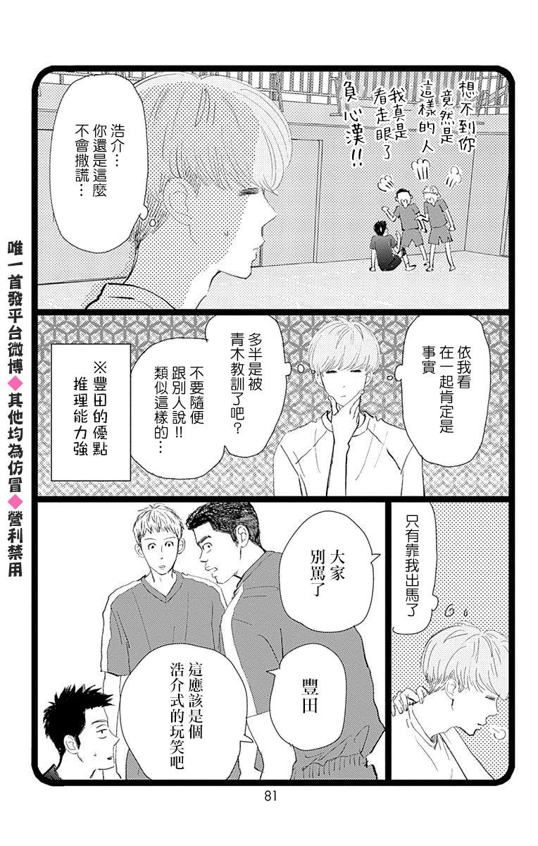 消失的初恋 第15话 第35页