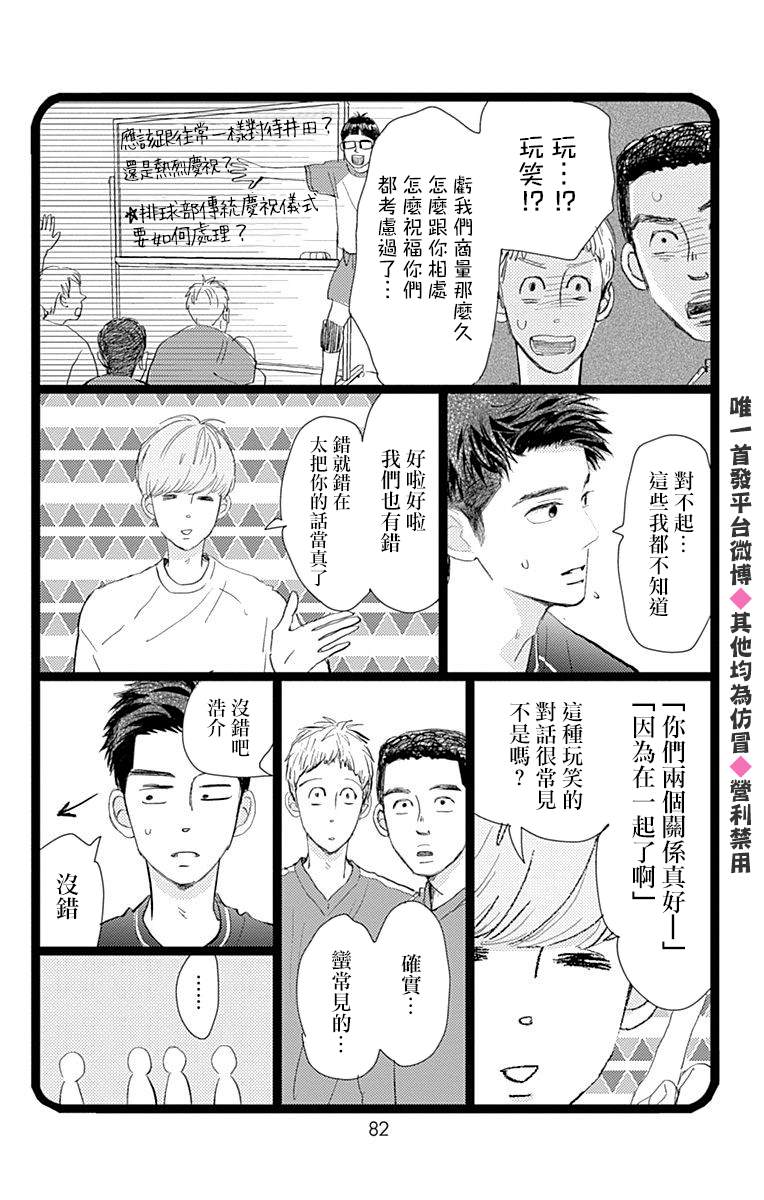 消失的初恋 第15话 第36页
