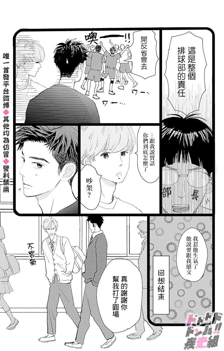 消失的初恋 第15话 第37页
