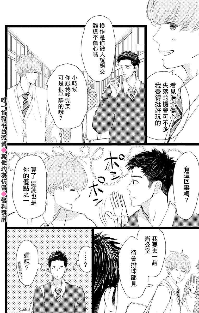 消失的初恋 第15话 第38页