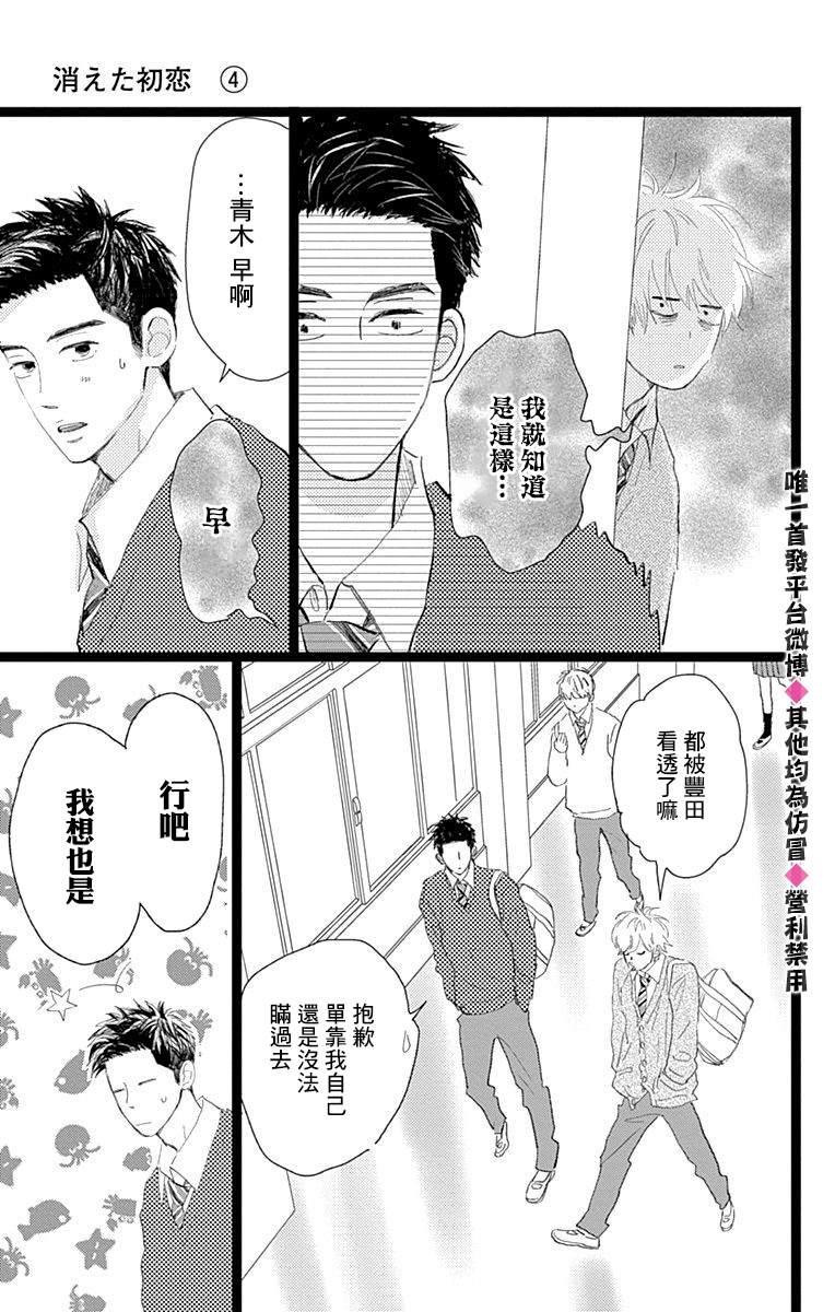 消失的初恋 第15话 第39页