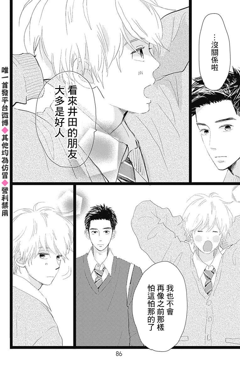 消失的初恋 第15话 第40页