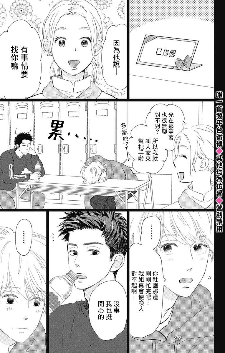 消失的初恋 第15话 第5页
