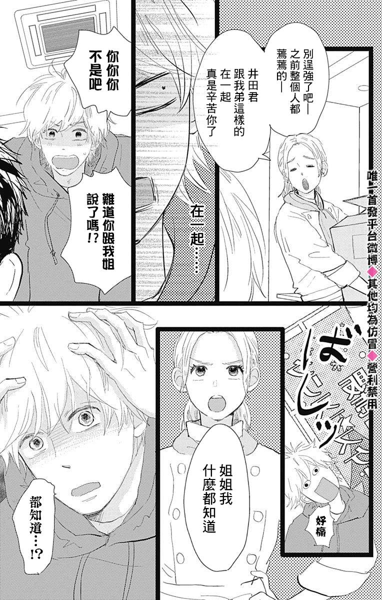 消失的初恋 第15话 第7页