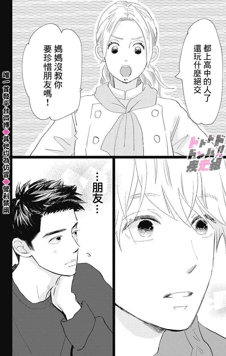 消失的初恋 第15话 第8页