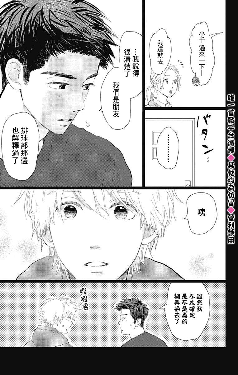 消失的初恋 第15话 第9页