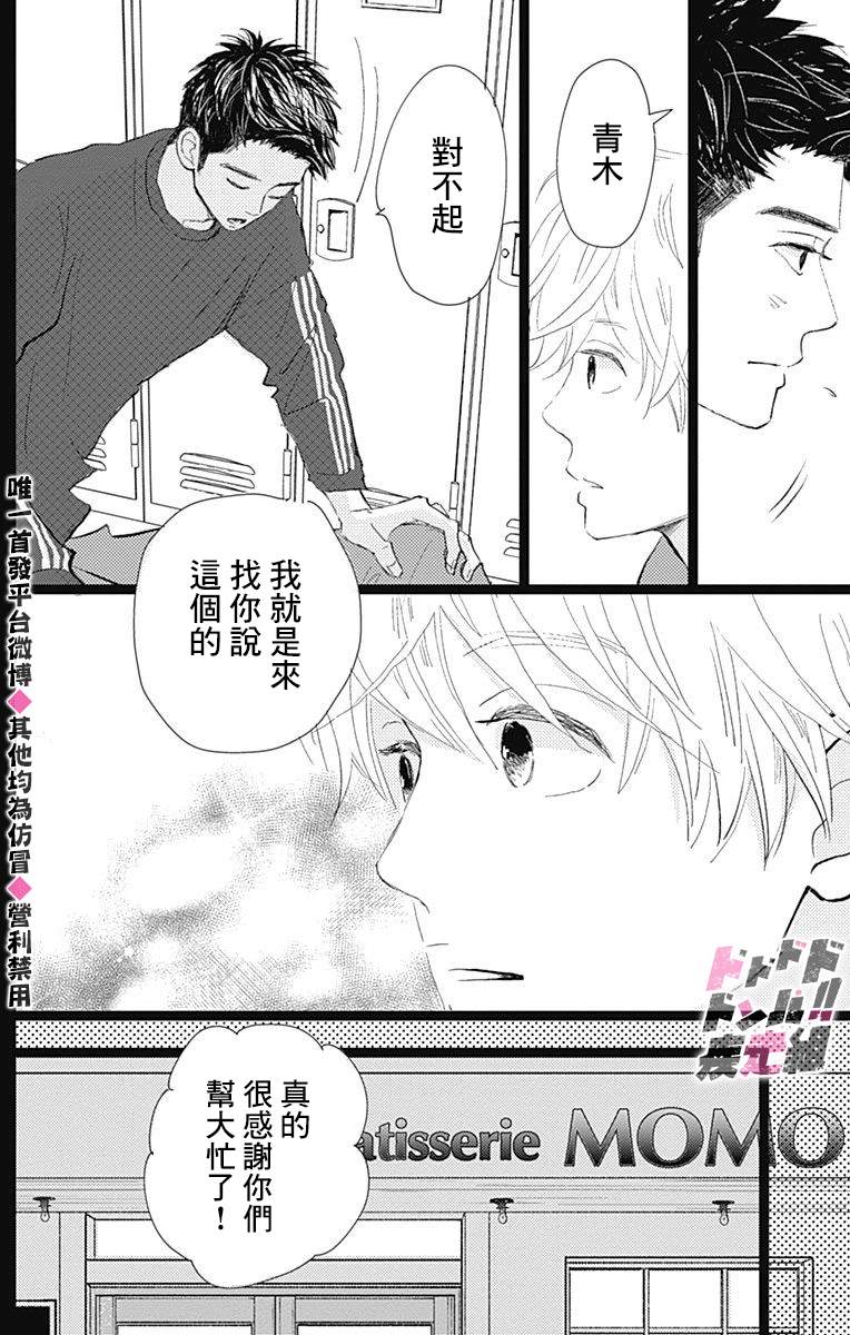 消失的初恋 第15话 第10页