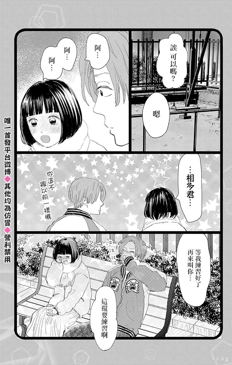 消失的初恋 第16话 第14页