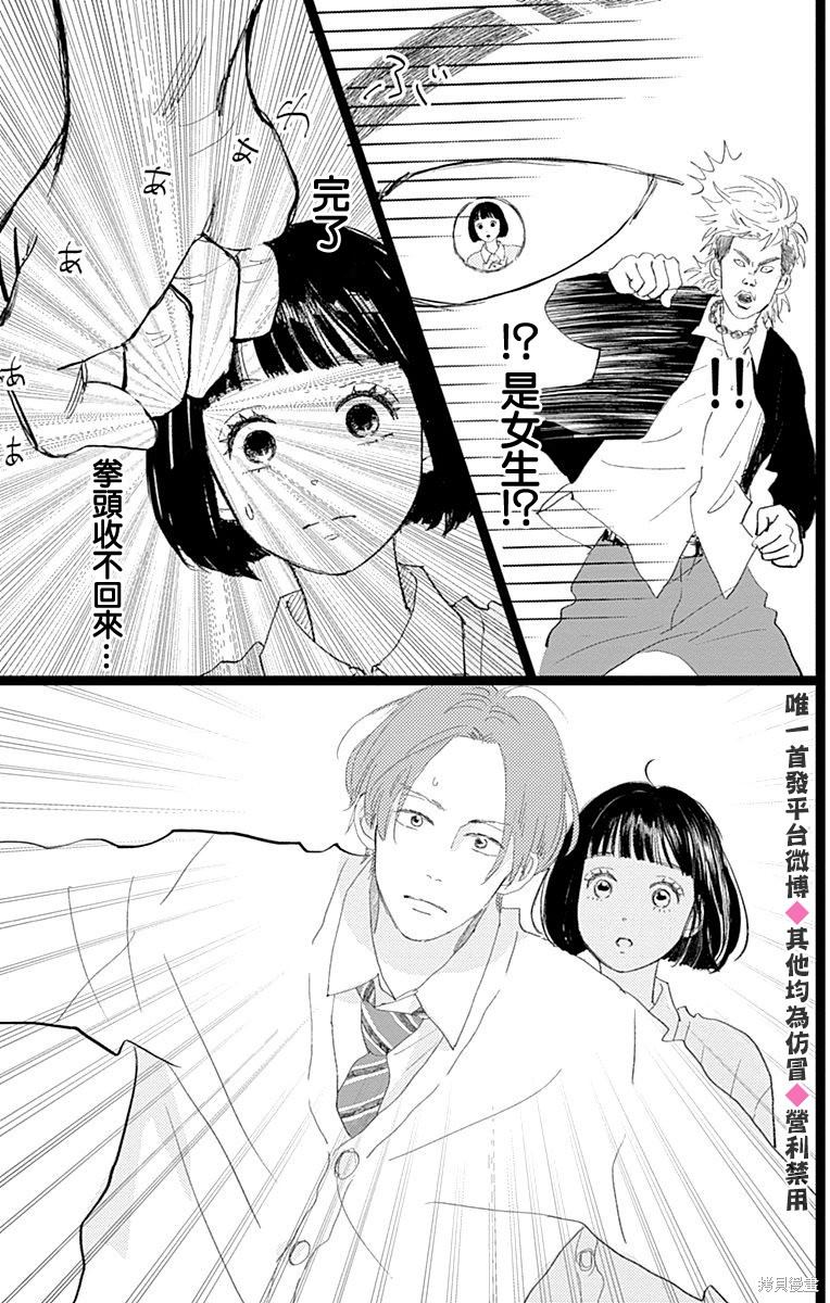 消失的初恋 第16话 第28页