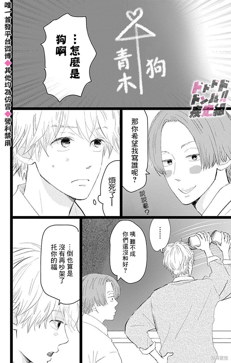 消失的初恋 第16话 第5页