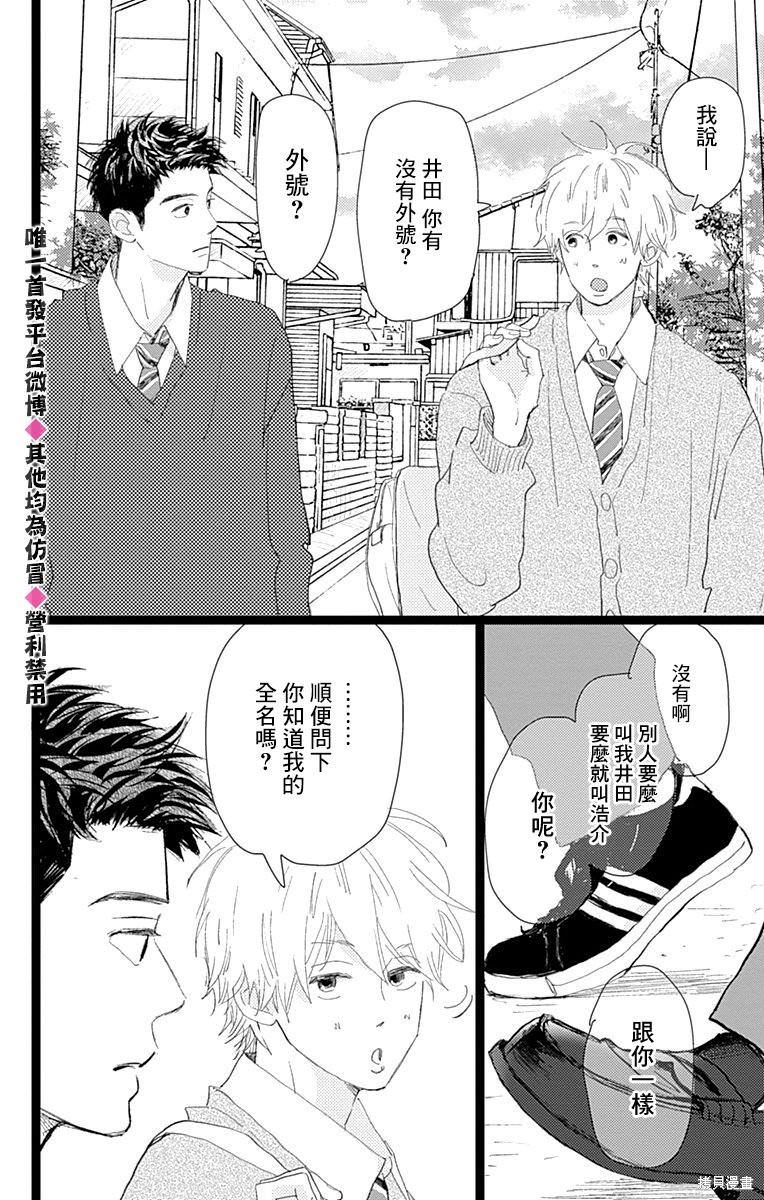 消失的初恋 第16话 第41页