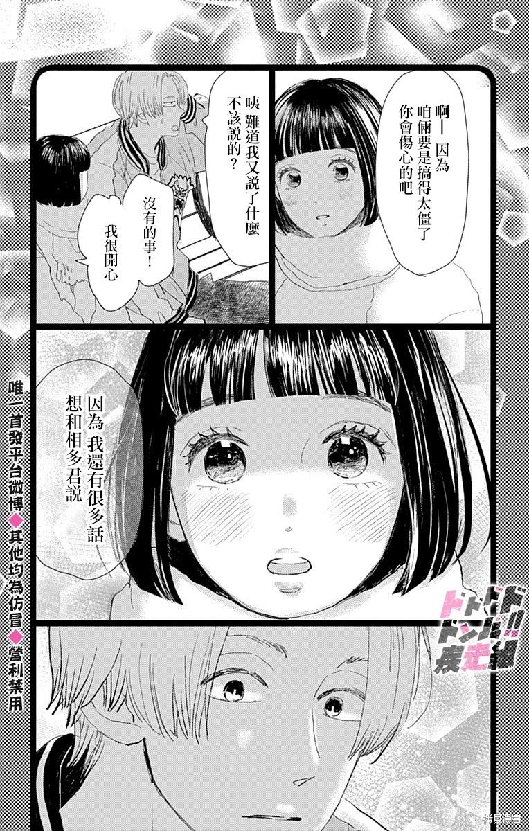 消失的初恋 第16话 第10页