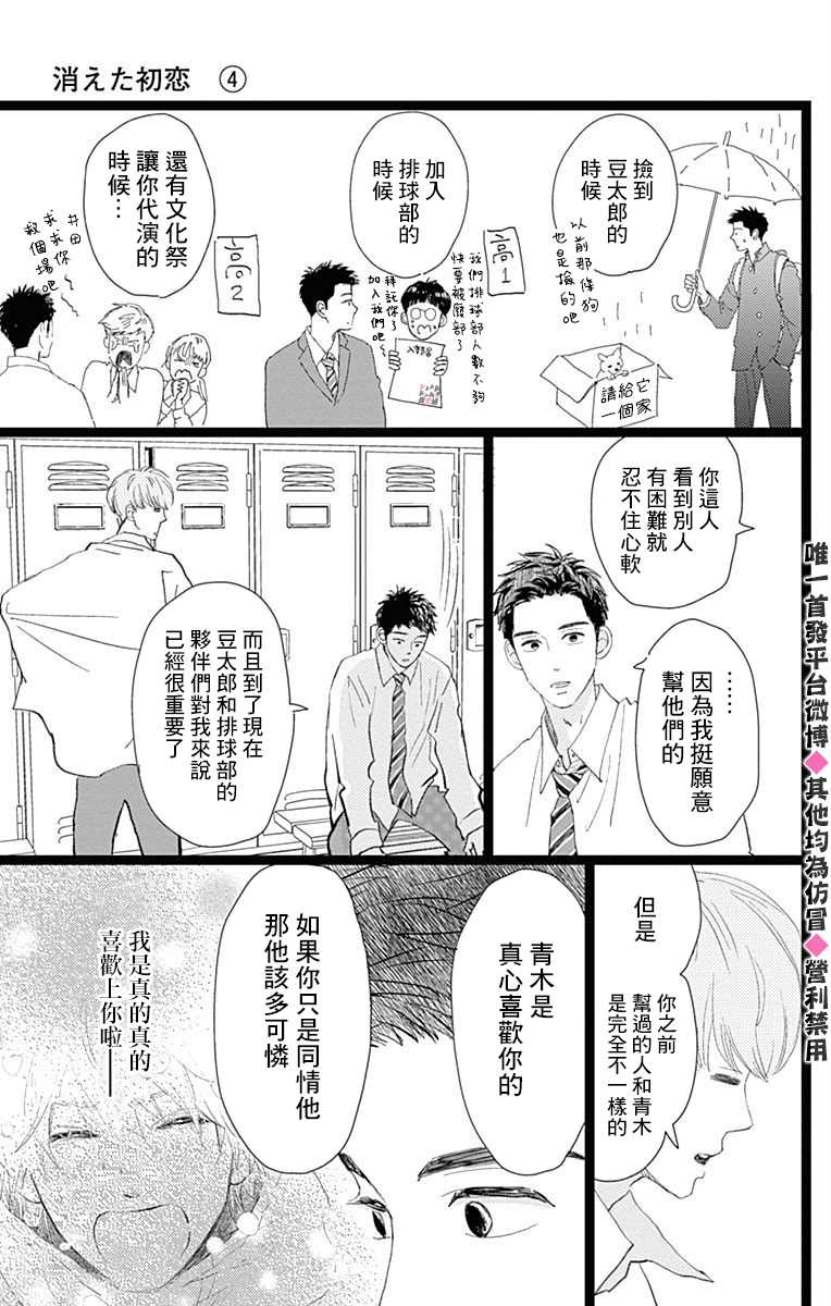 消失的初恋 第17话 第11页