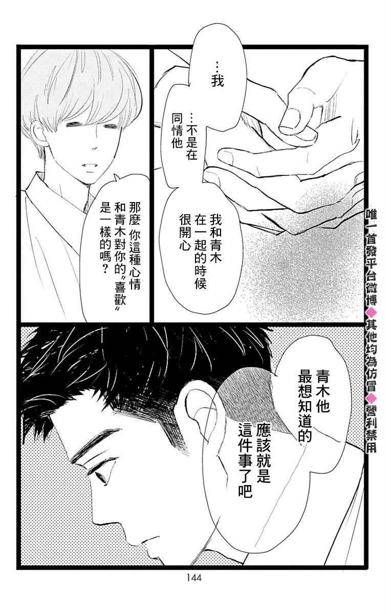 消失的初恋 第17话 第12页