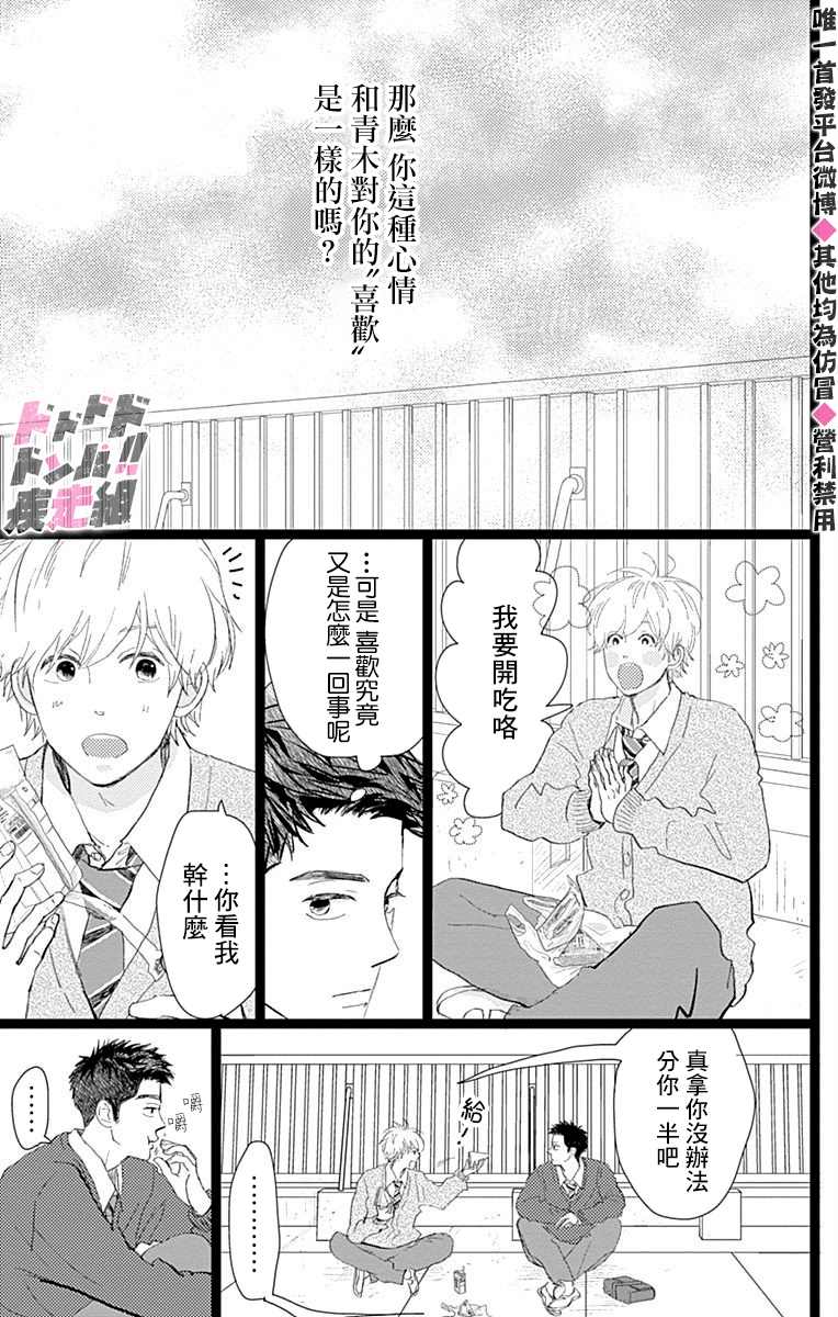 消失的初恋 第17话 第13页