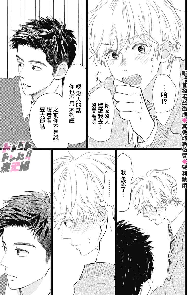 消失的初恋 第17话 第15页