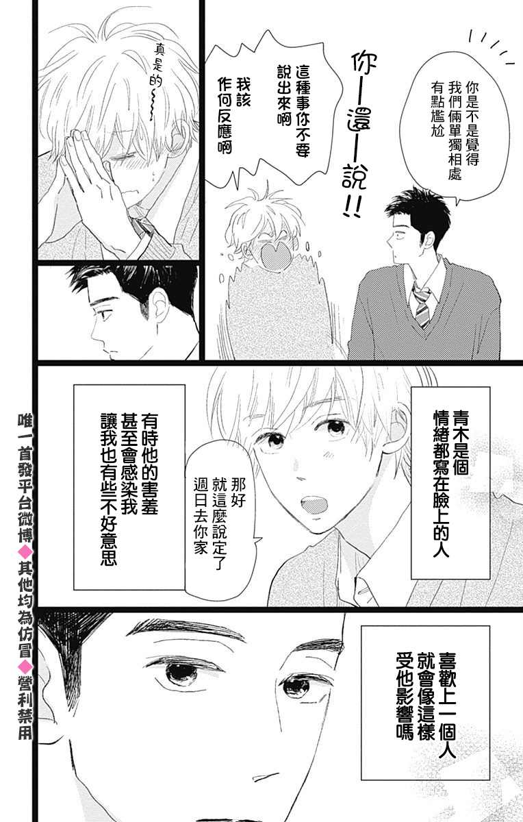 消失的初恋 第17话 第16页