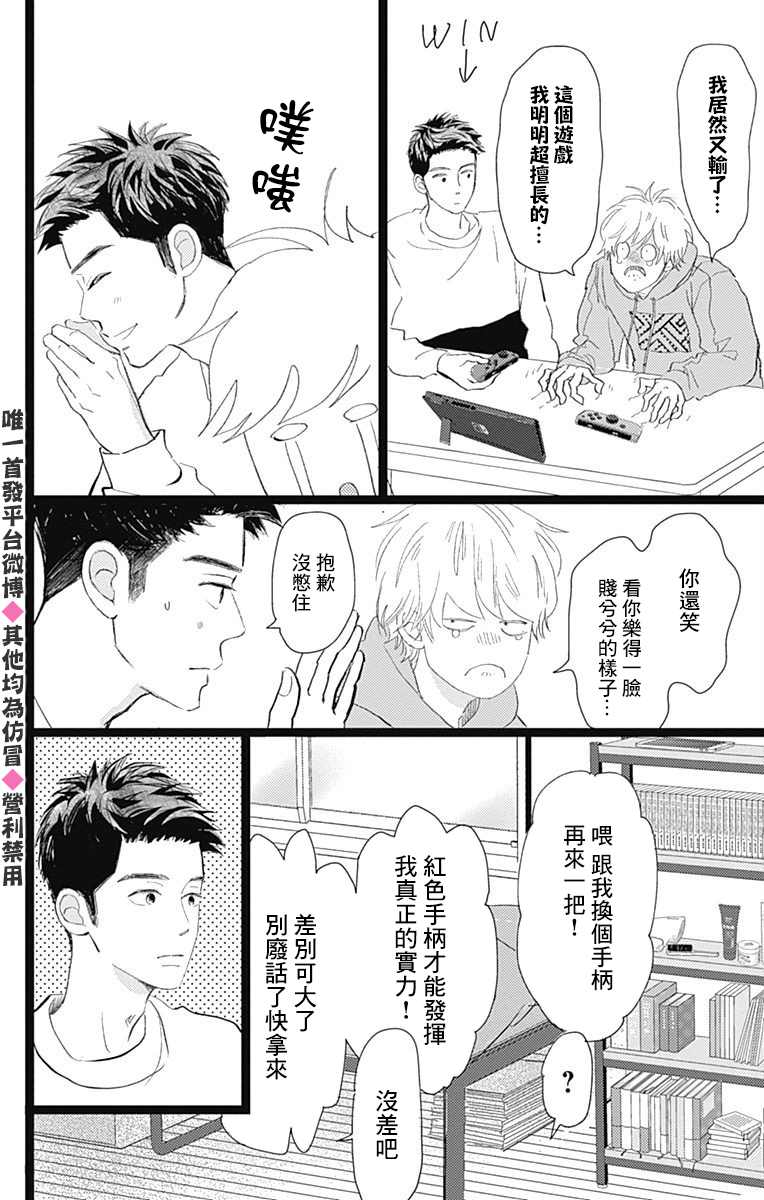 消失的初恋 第17话 第18页