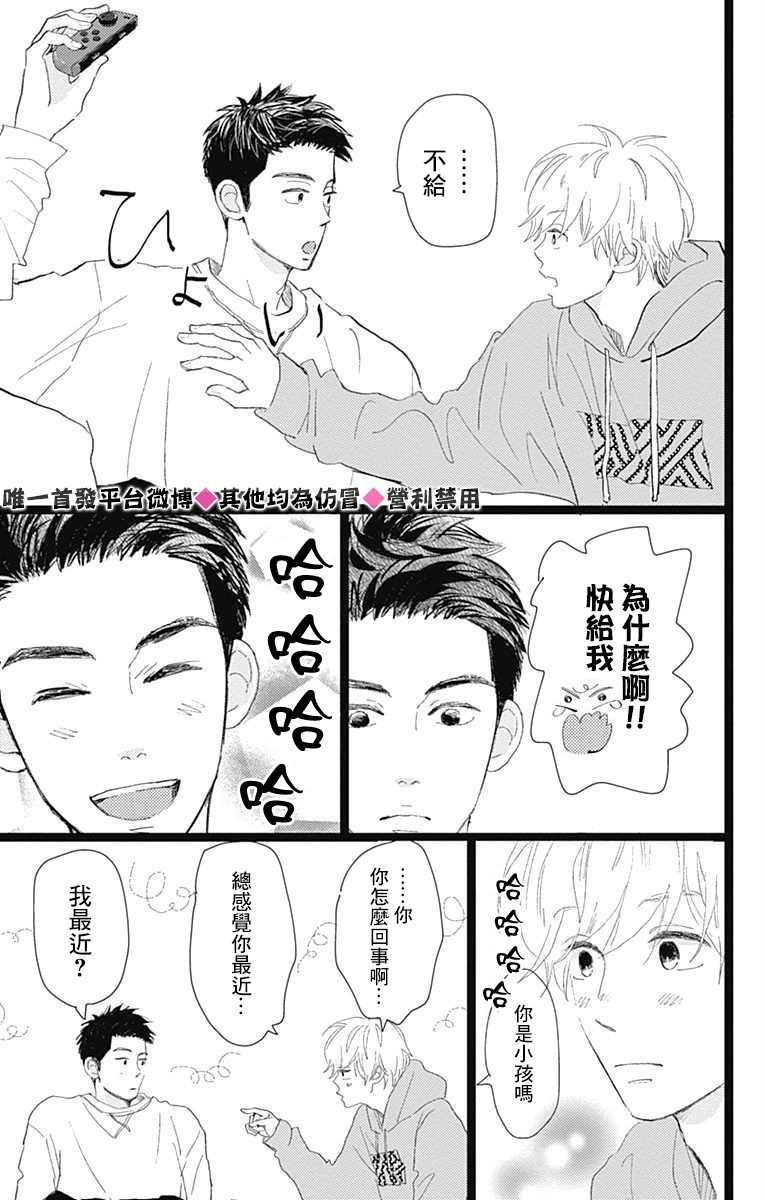 消失的初恋 第17话 第19页