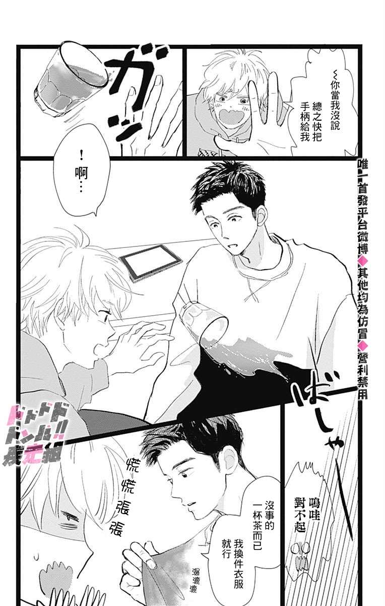 消失的初恋 第17话 第20页