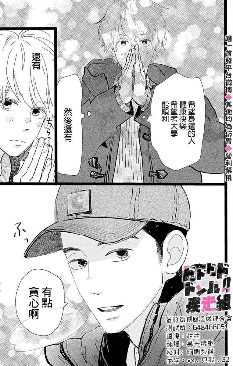 消失的初恋 第17话 第3页