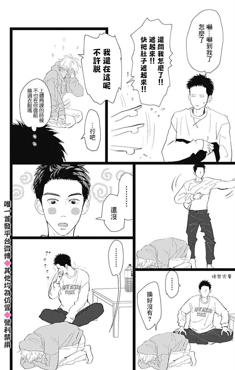 消失的初恋 第17话 第22页