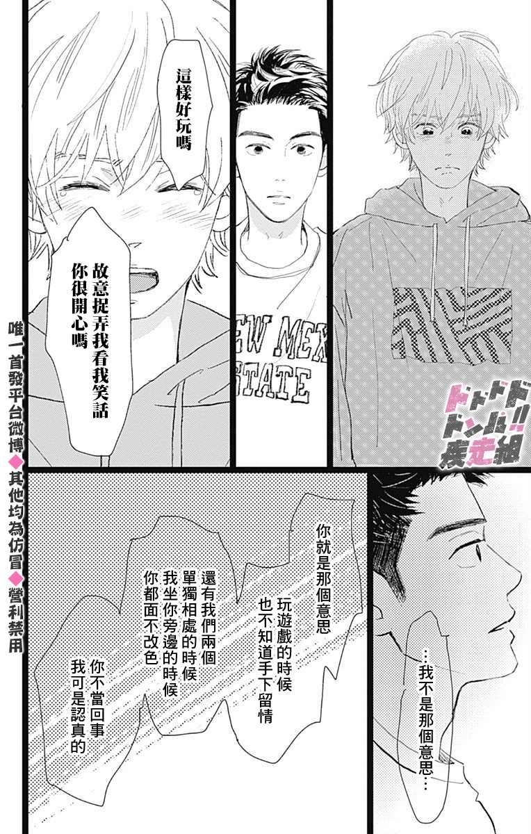 消失的初恋 第17话 第24页