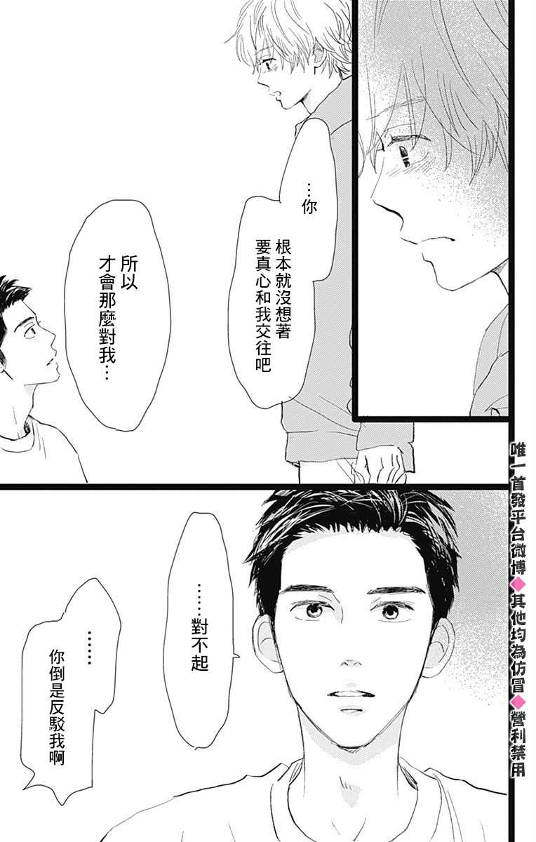 消失的初恋 第17话 第25页