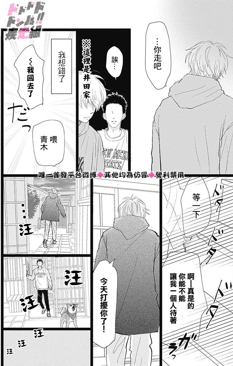消失的初恋 第17话 第26页
