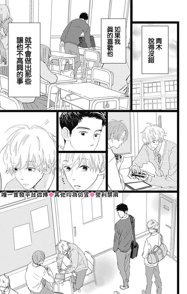 消失的初恋 第17话 第27页